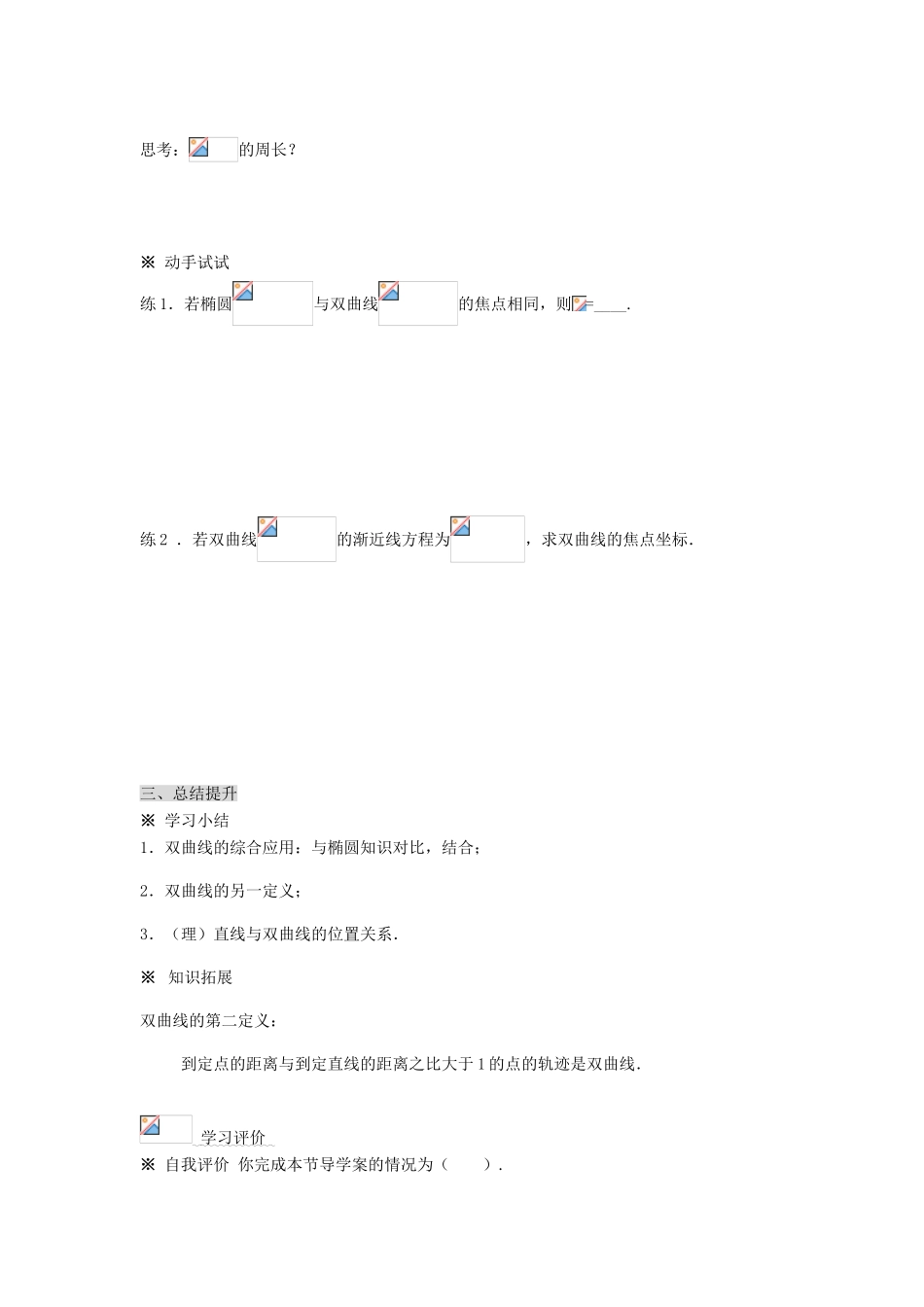高中数学 2.3.2《双曲线的简单几何性质》学案5 新人教A版选修2-1_第3页