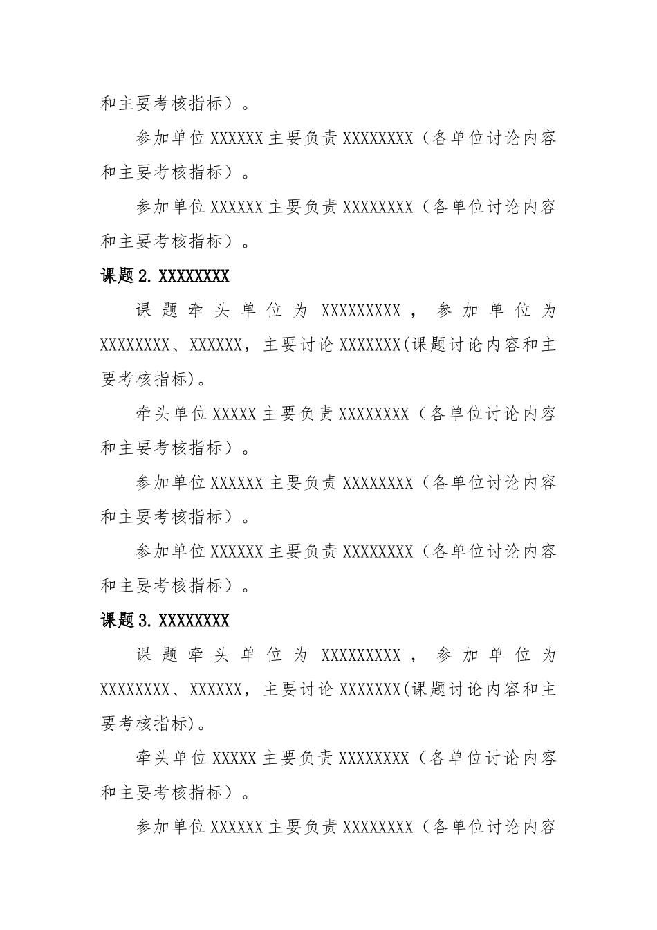 国家重点研发计划项目组织实施协议参考模板_第3页