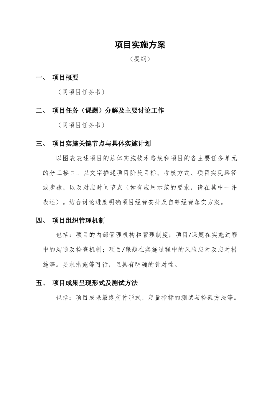 国家重点研发计划项目实施方案编写模板_第3页