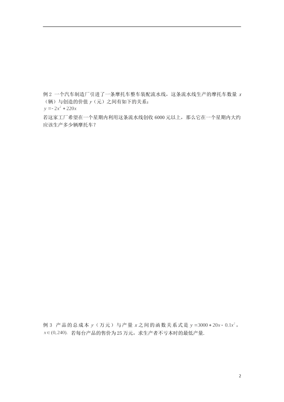 高中数学 3.2 一元二次不等式及其解法（2）学案 新人教版必修5-新人教版高二必修5数学学案_第2页