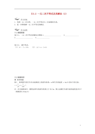 高中数学 3.2 一元二次不等式及其解法（2）学案 新人教版必修5-新人教版高二必修5数学学案