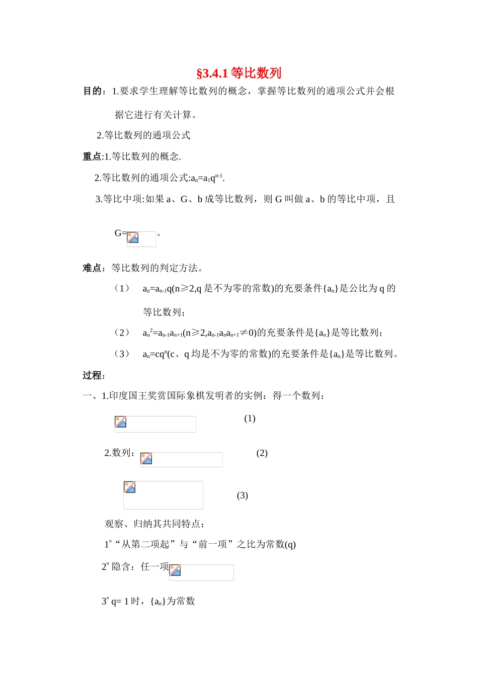 高中数学 3.4.1等比数列 新人教A版必修1_第1页
