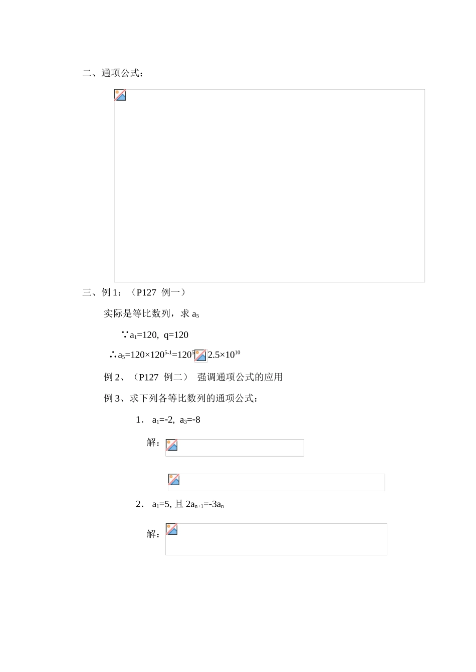 高中数学 3.4.1等比数列 新人教A版必修1_第2页