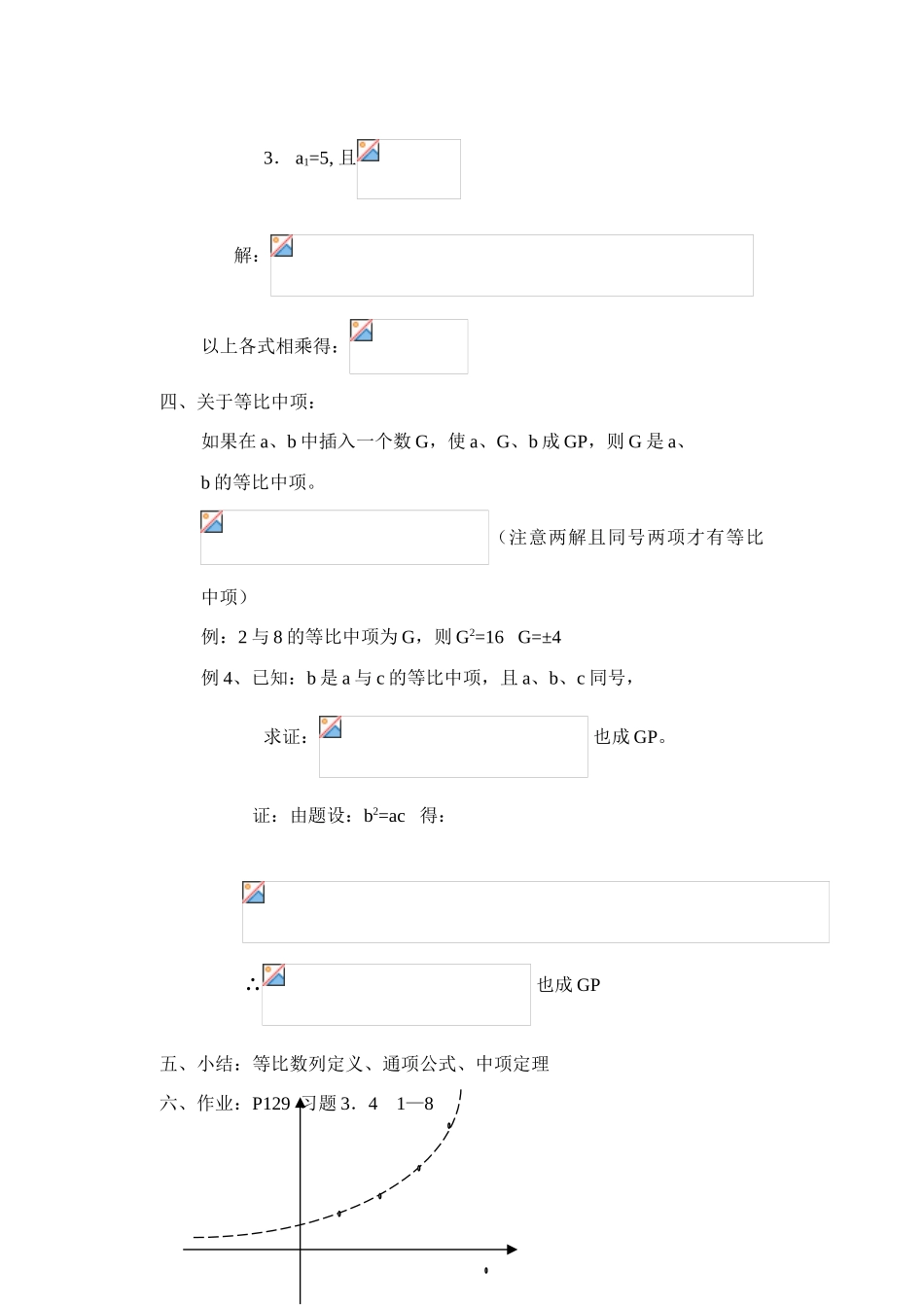 高中数学 3.4.1等比数列 新人教A版必修1_第3页