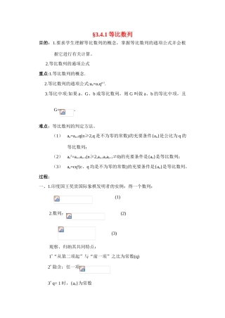 高中数学 3.4.1等比数列 新人教A版必修1