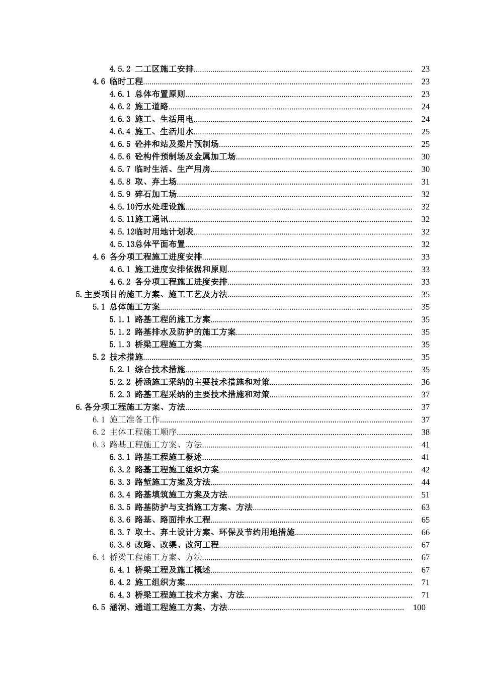 国家高速公路泉州至南宁横线福建省境内某合同段实施性施工组织设计_第2页