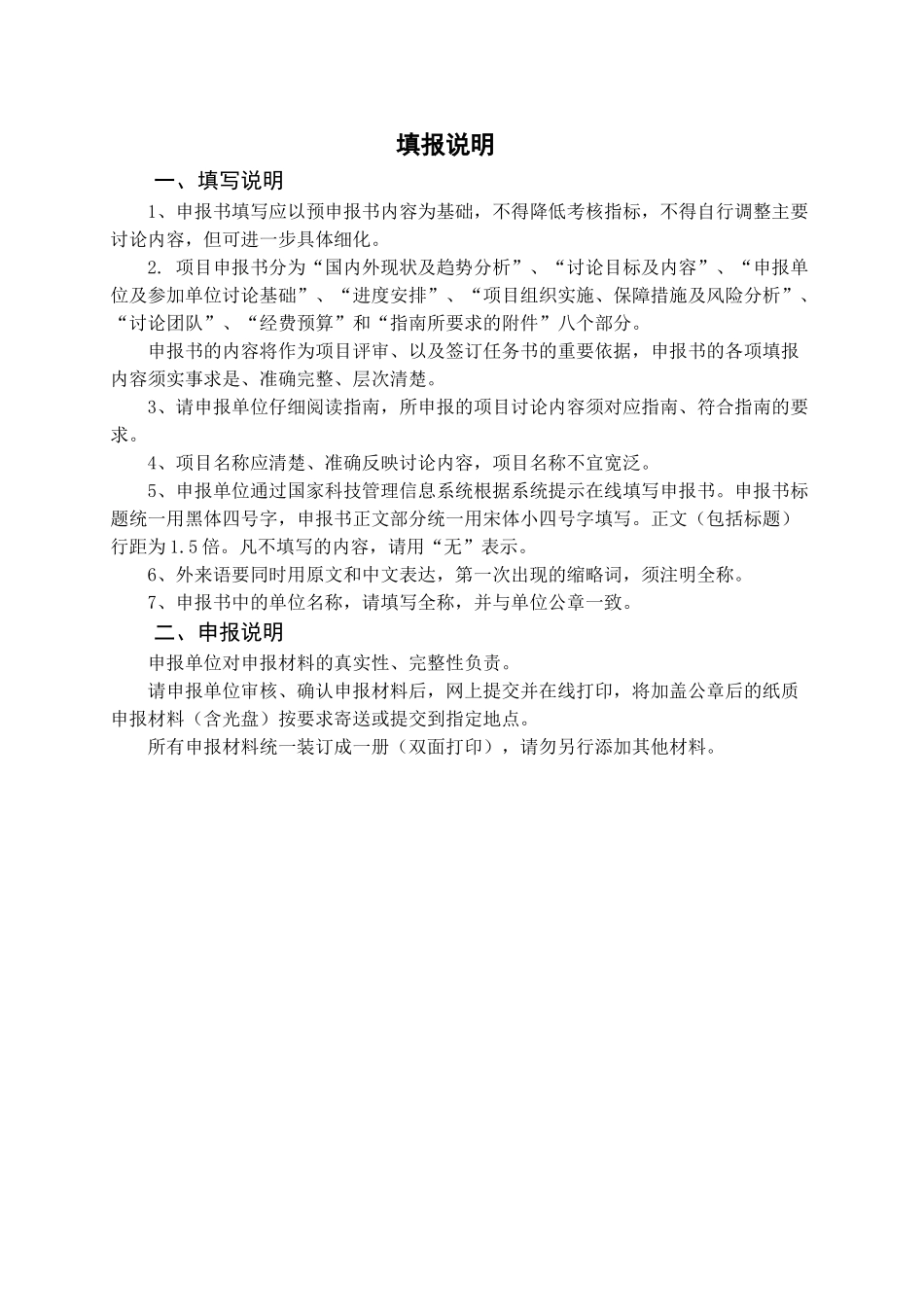 国家重点研发计划项目申报书_第2页