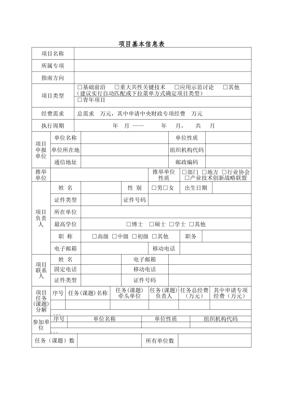 国家重点研发计划项目申报书_第3页