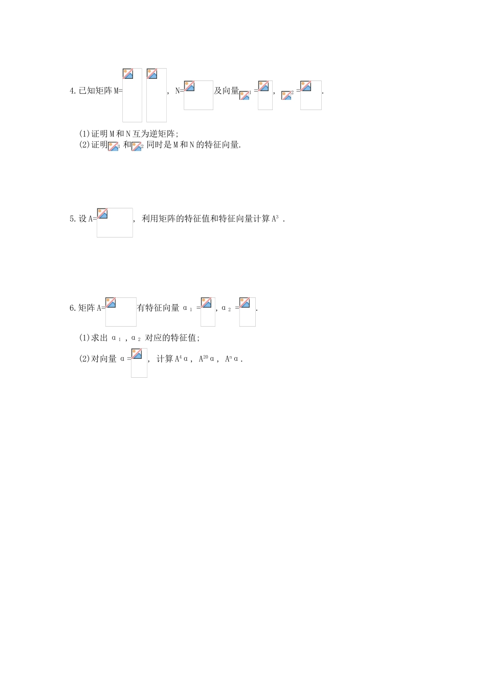 高中数学 2《矩阵与变换章节复习》教学案 苏教版选修4-2_第3页