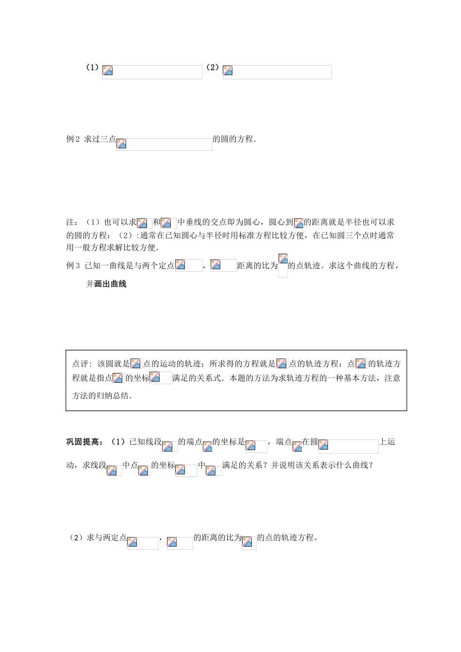 高中数学 2.3.2《圆的一般方程》学案 新人教版必修2_第2页