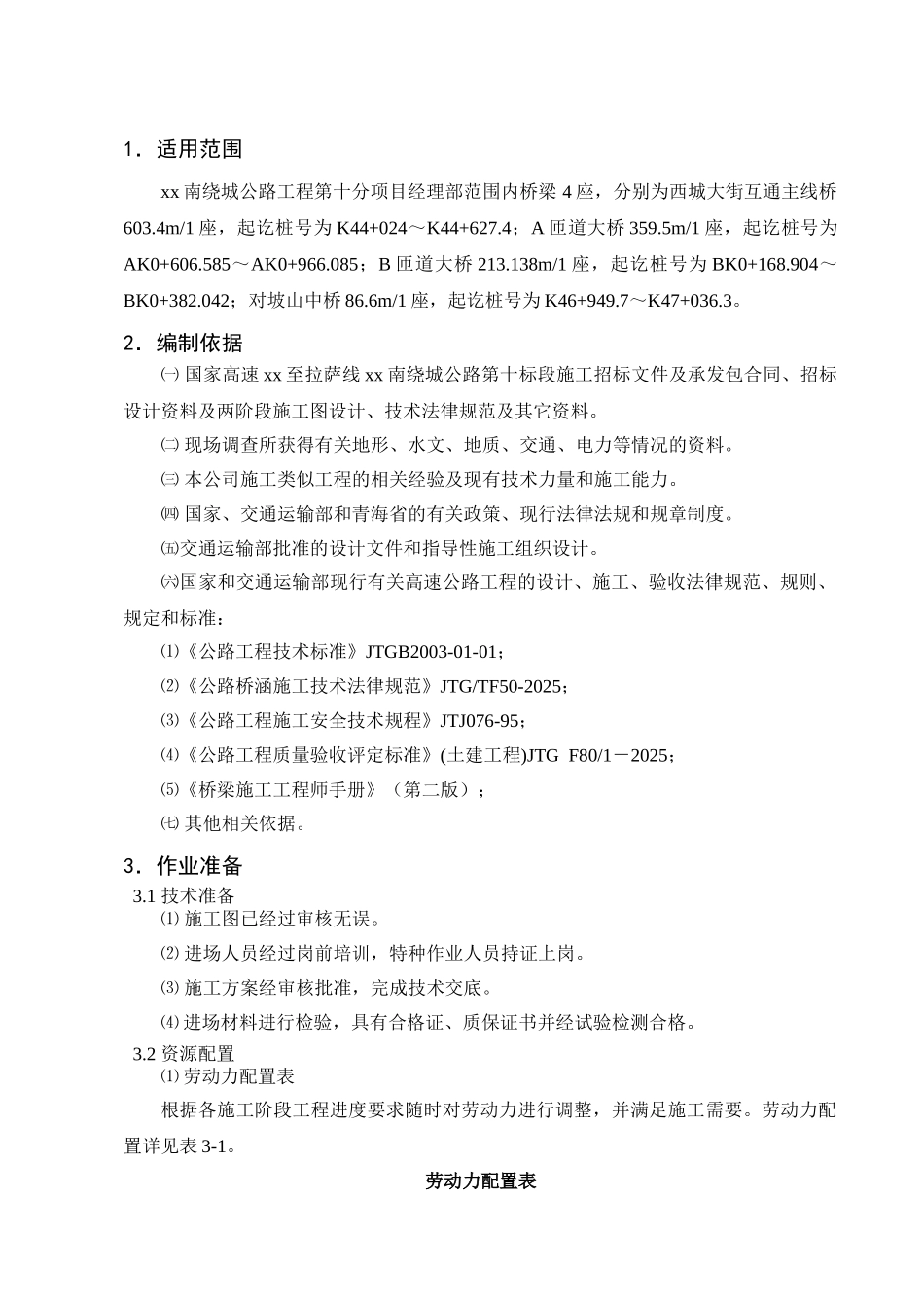 国家高速公路特大桥钻孔灌注桩作业指导书_第3页