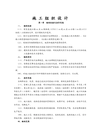 国家高速公路网十堰至天水联络线陕西境某公路安康段某标段工程施工组织设计
