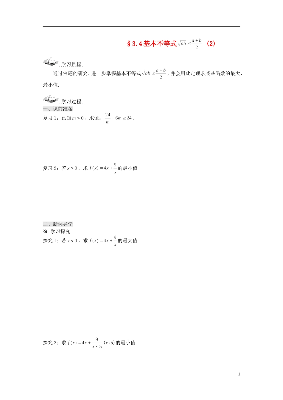 高中数学 3.2 一元二次不等式及其解法（3）学案 新人教版必修5-新人教版高二必修5数学学案_第1页