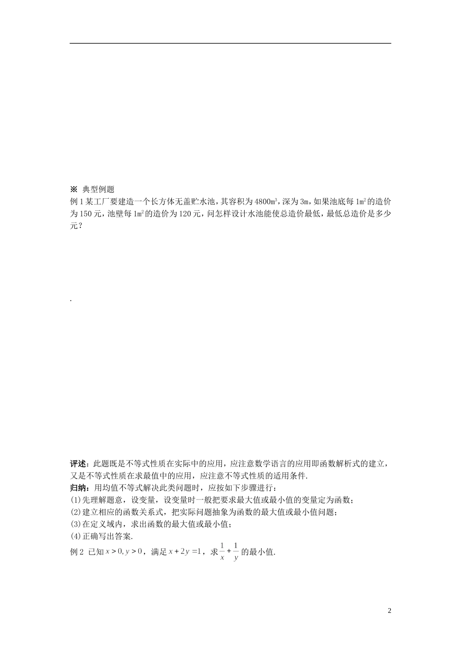 高中数学 3.2 一元二次不等式及其解法（3）学案 新人教版必修5-新人教版高二必修5数学学案_第2页