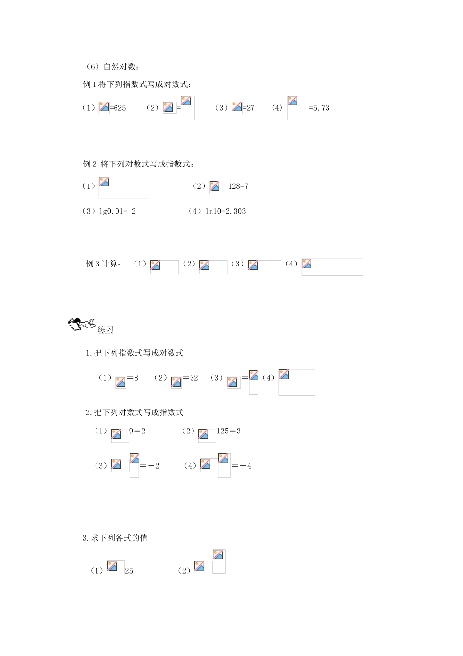 高中数学 3.4.1对数的概念学案 北师大必修1_第2页