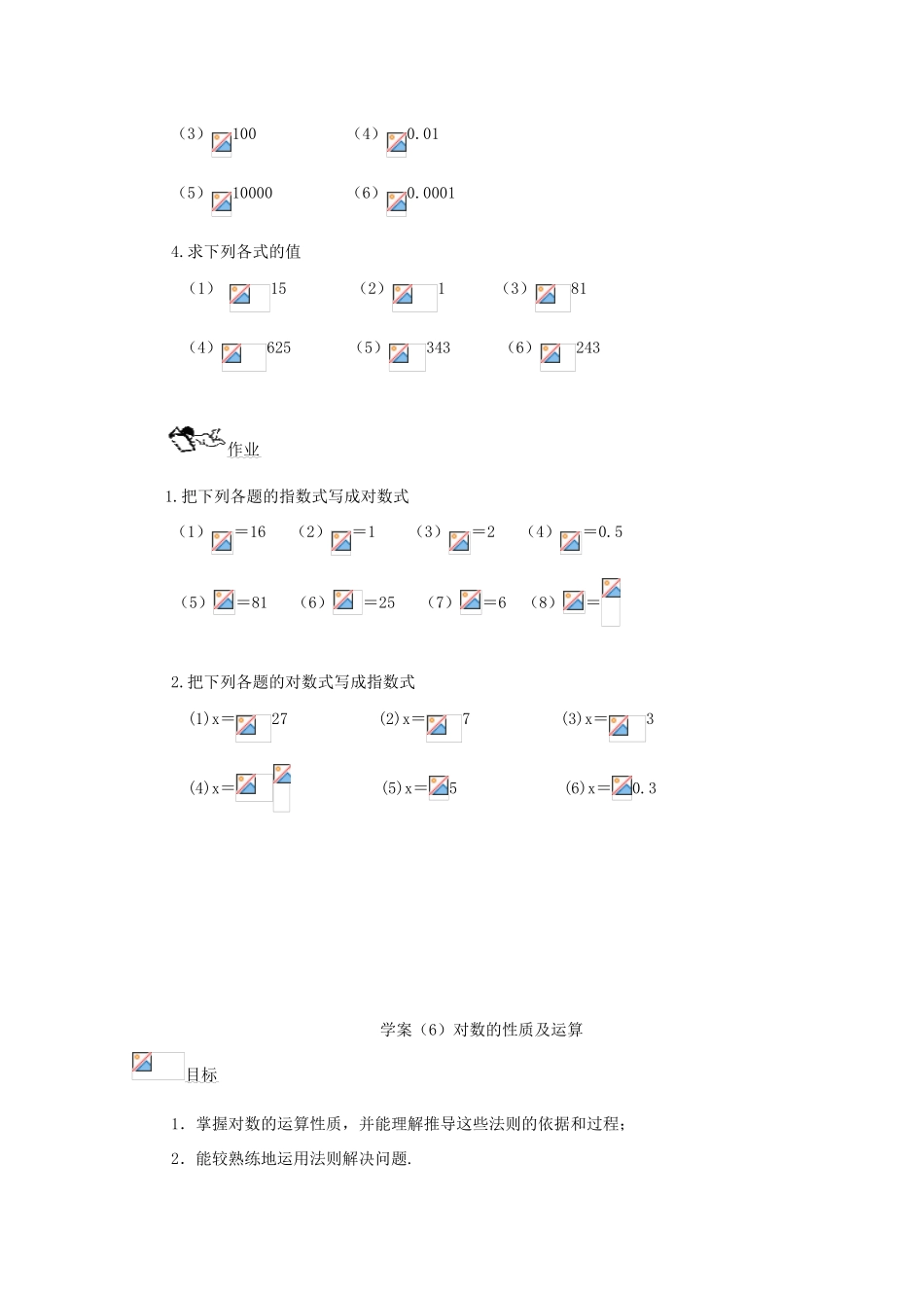 高中数学 3.4.1对数的概念学案 北师大必修1_第3页