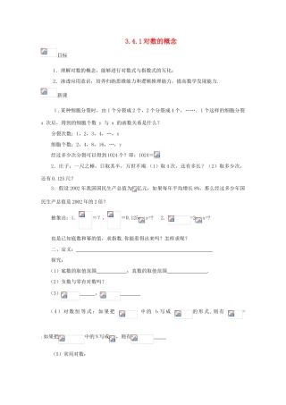 高中数学 3.4.1对数的概念学案 北师大必修1