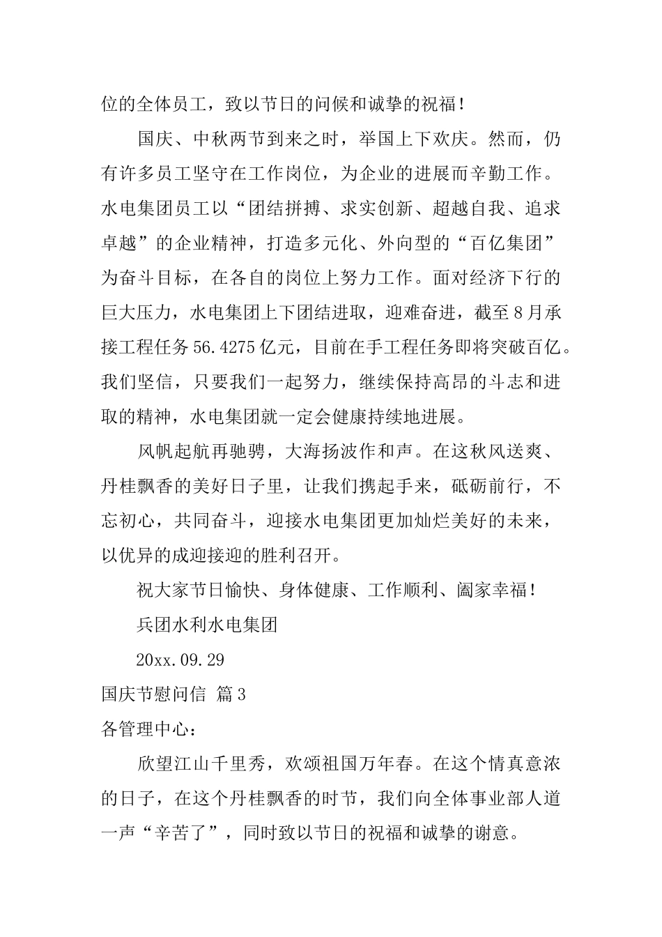 国庆节慰问信三篇_第2页