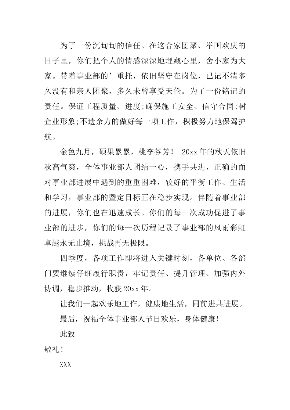 国庆节慰问信三篇_第3页