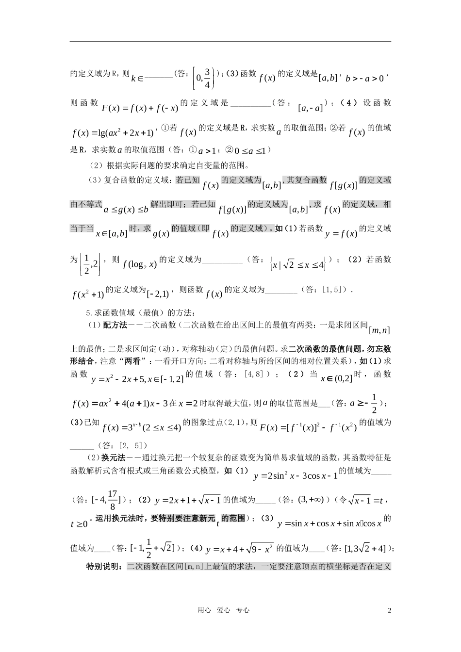 高中数学 2函数素材 新人教版_第2页