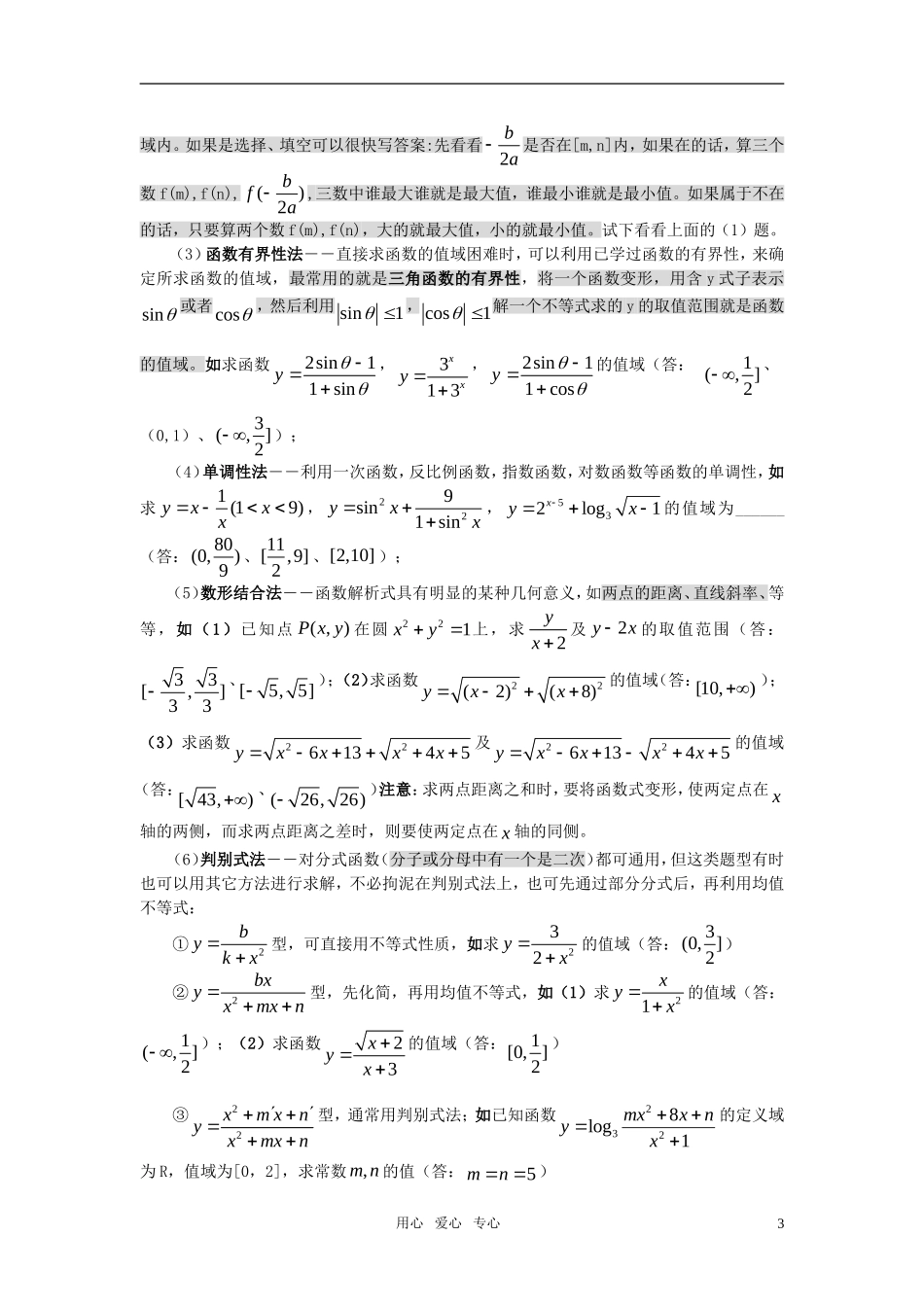 高中数学 2函数素材 新人教版_第3页