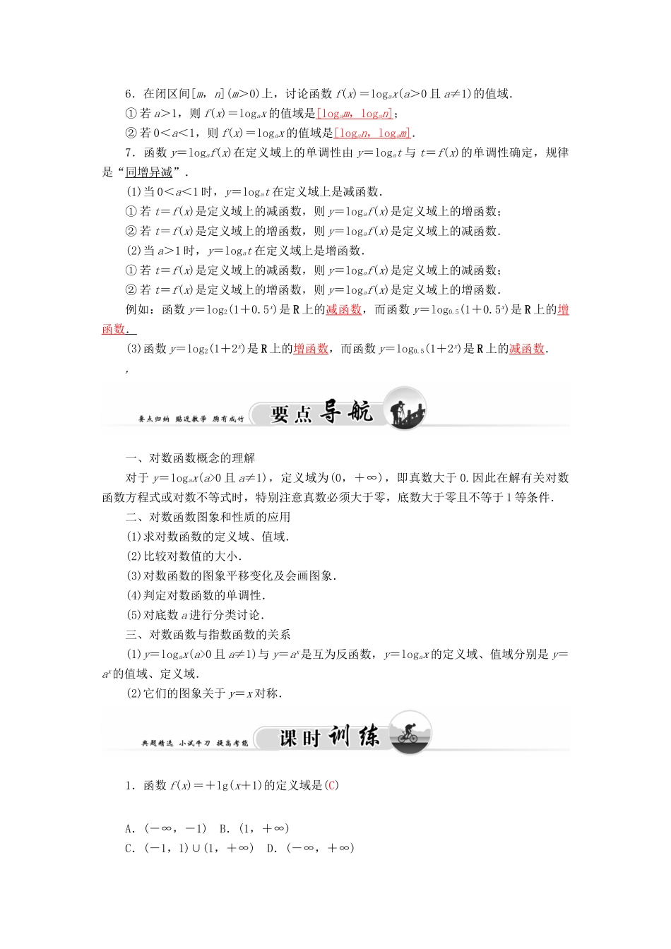 高中数学 2.3.2对数函数及其应用学案 苏教版必修1-苏教版高一必修1数学学案_第2页