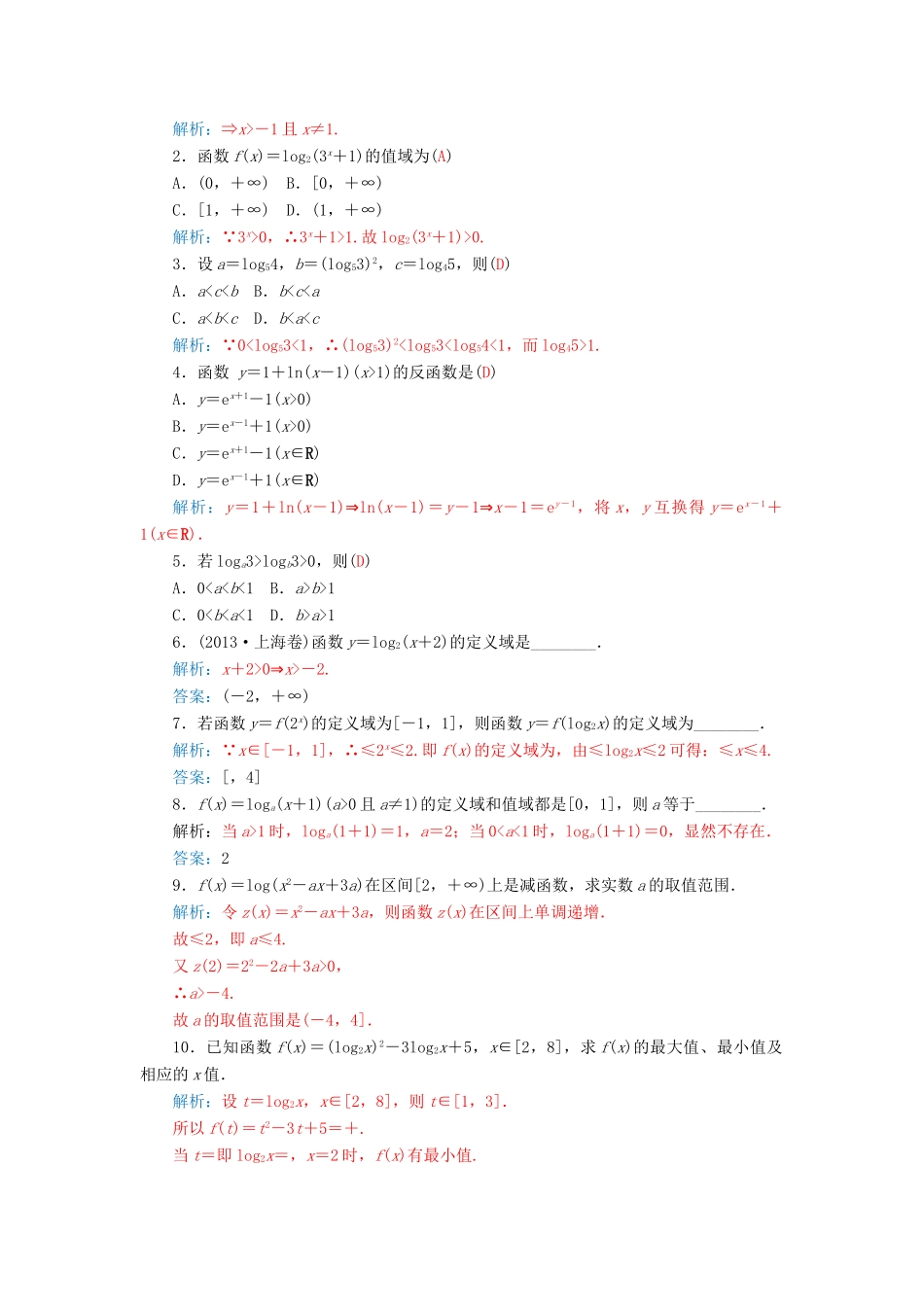 高中数学 2.3.2对数函数及其应用学案 苏教版必修1-苏教版高一必修1数学学案_第3页