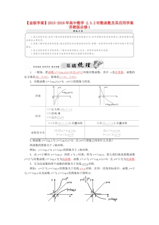 高中数学 2.3.2对数函数及其应用学案 苏教版必修1-苏教版高一必修1数学学案