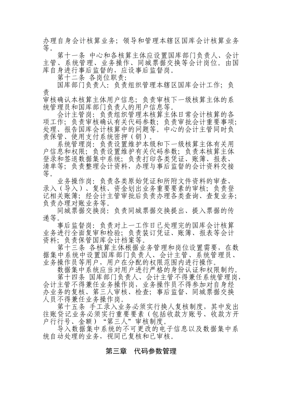 国库会计数据集中系统业务处理办法试行_第2页