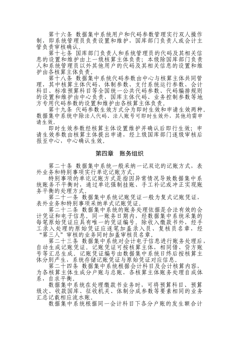 国库会计数据集中系统业务处理办法试行_第3页