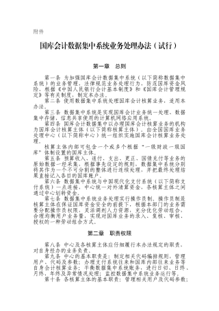 国库会计数据集中系统业务处理办法试行