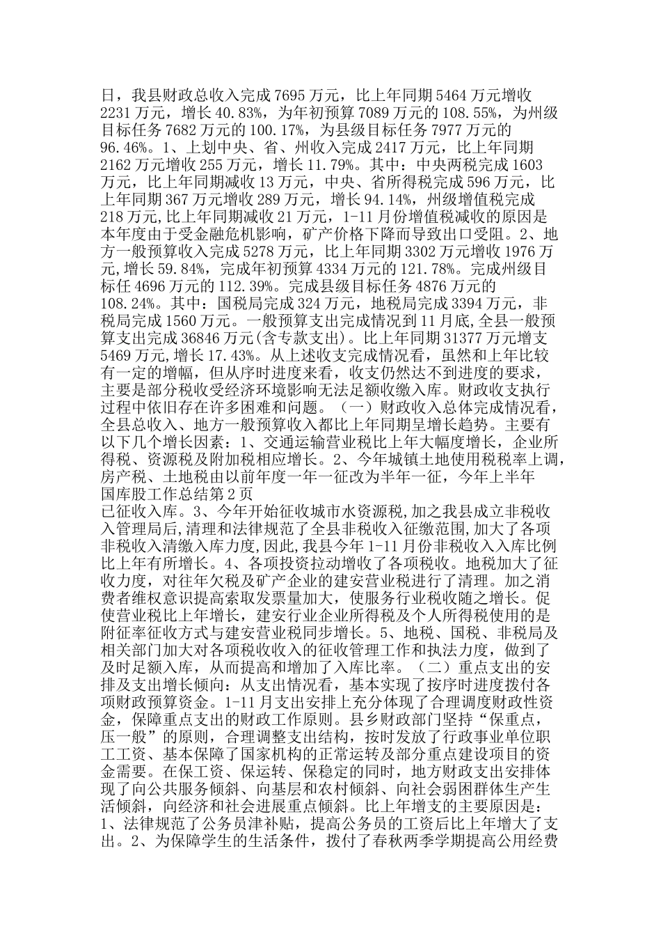 国库股工作总结-精品范文资料_第2页