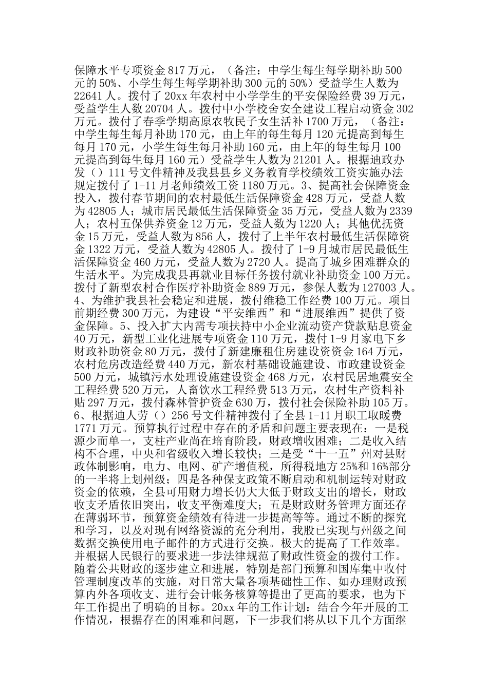 国库股工作总结-精品范文资料_第3页