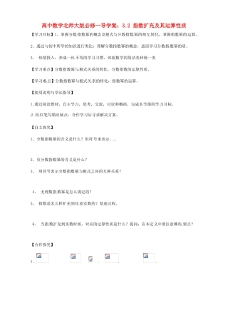 高中数学 3.2 指数扩充及其运算性质导学案 北师大版必修1