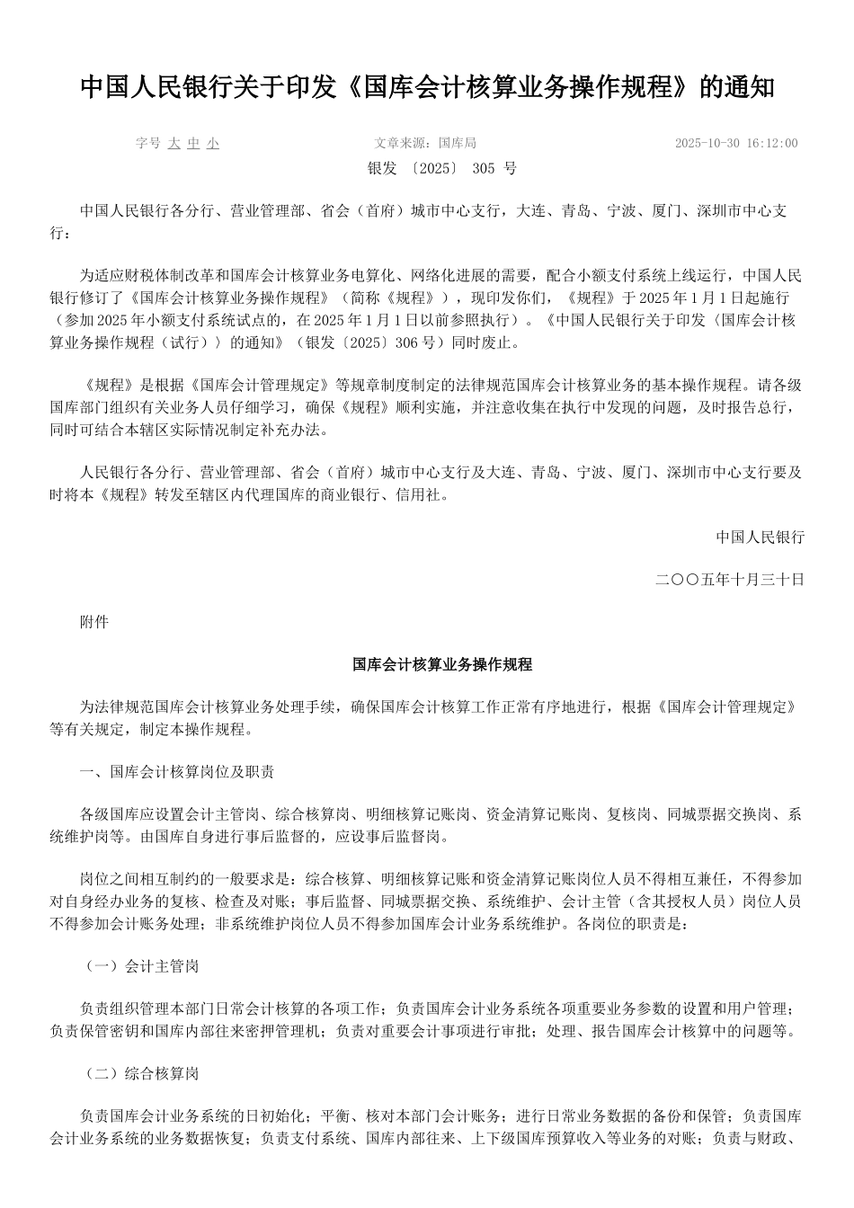 国库会计核算业务操作规程_第1页