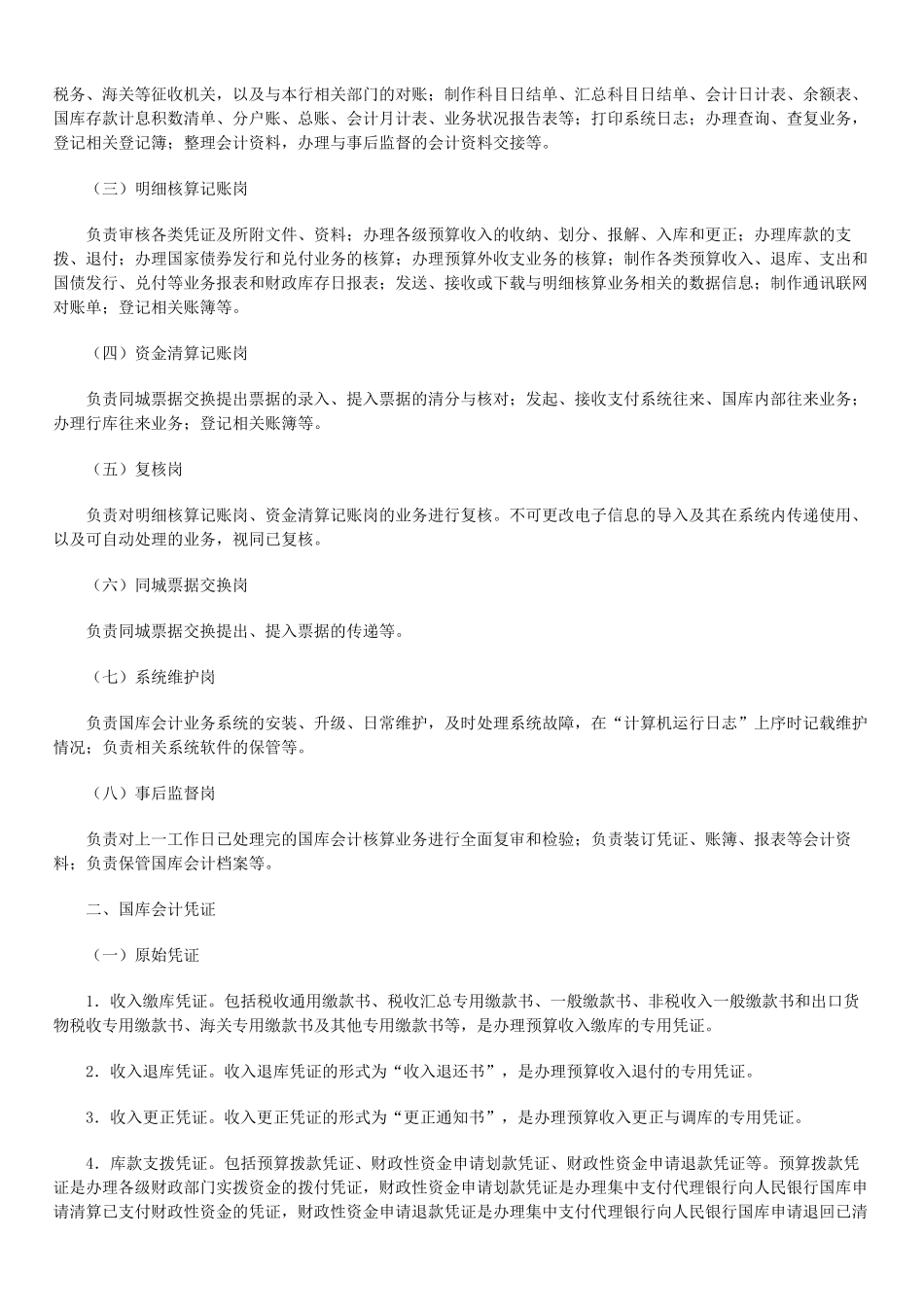 国库会计核算业务操作规程_第2页