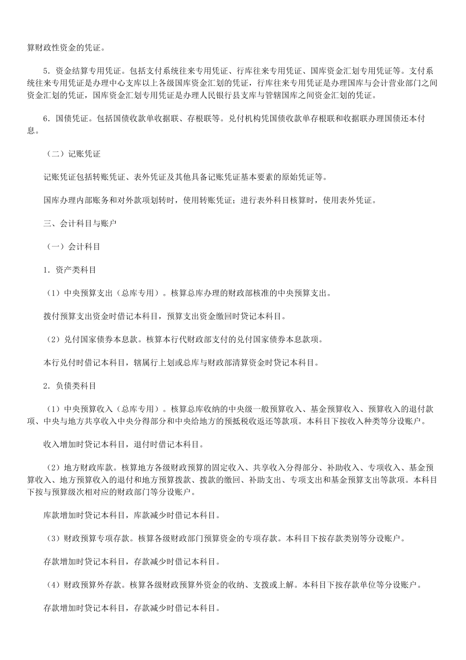 国库会计核算业务操作规程_第3页