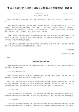 国库会计核算业务操作规程