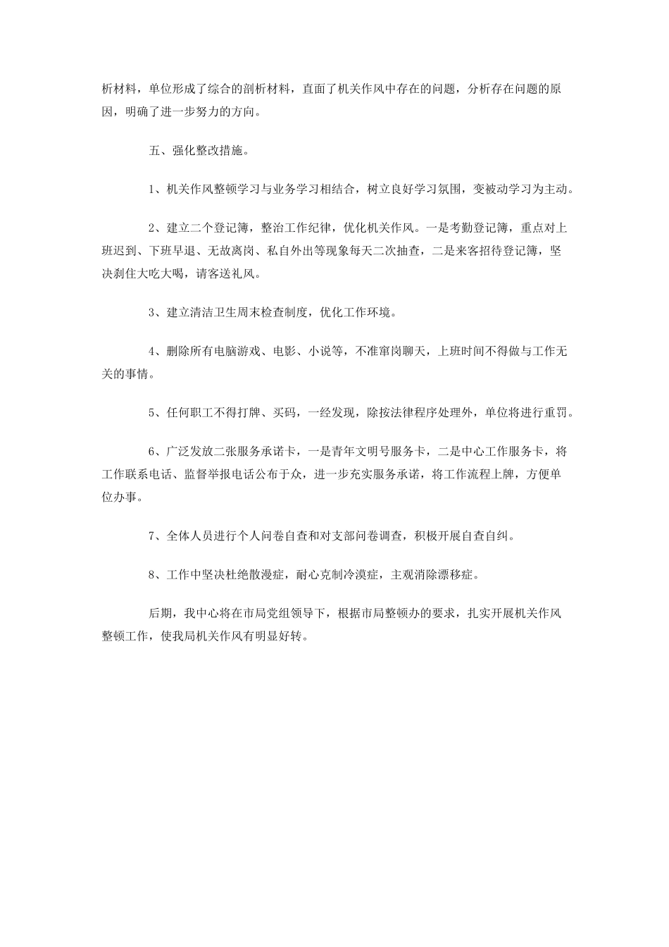 国库收付中心机关作风整顿建设第一阶段工作总结_第2页