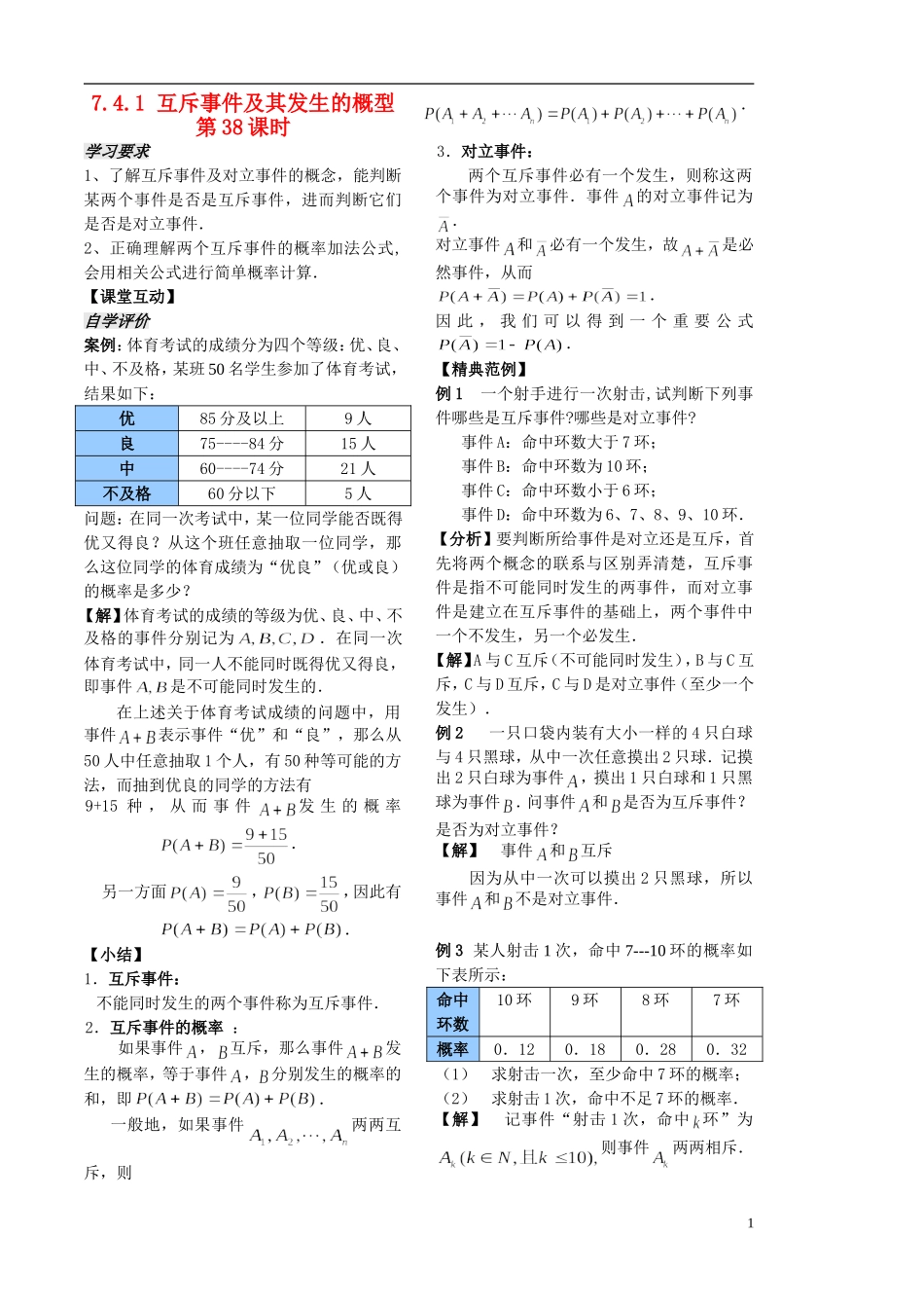 高中数学 3.4.1互斥事件及其发生的概型学案1 苏教版必修3-苏教版高二必修3数学学案_第1页