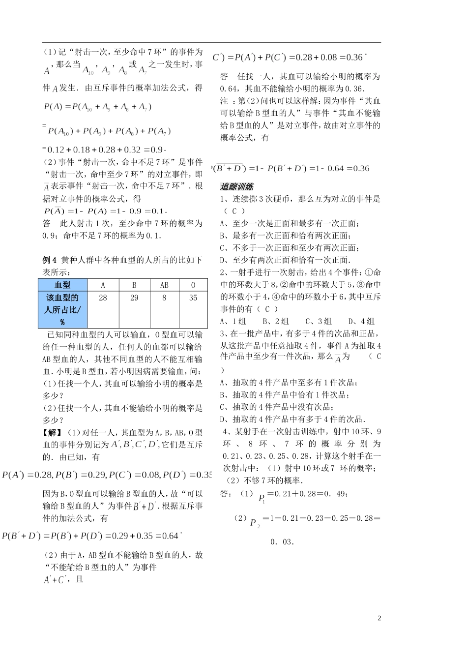 高中数学 3.4.1互斥事件及其发生的概型学案1 苏教版必修3-苏教版高二必修3数学学案_第2页