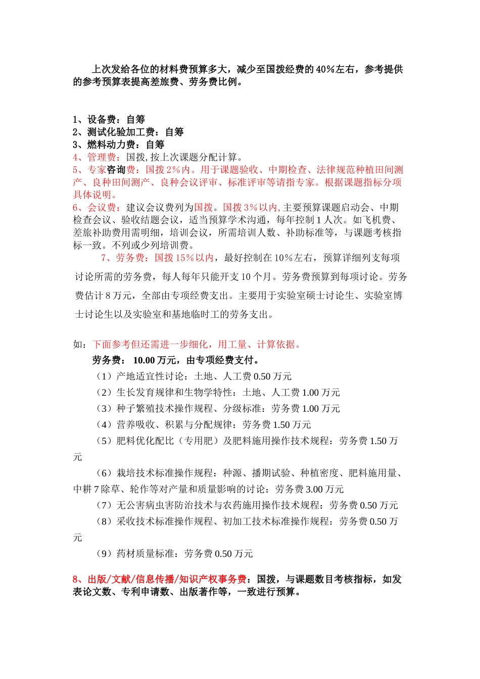 国拨经费统一开支标准_第1页