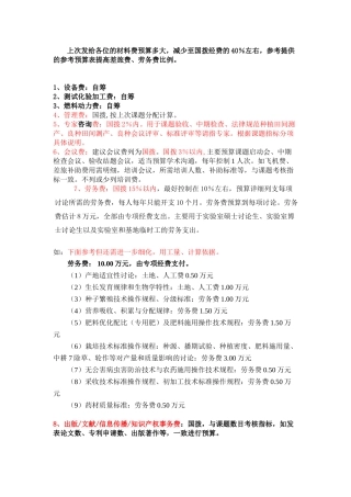 国拨经费统一开支标准