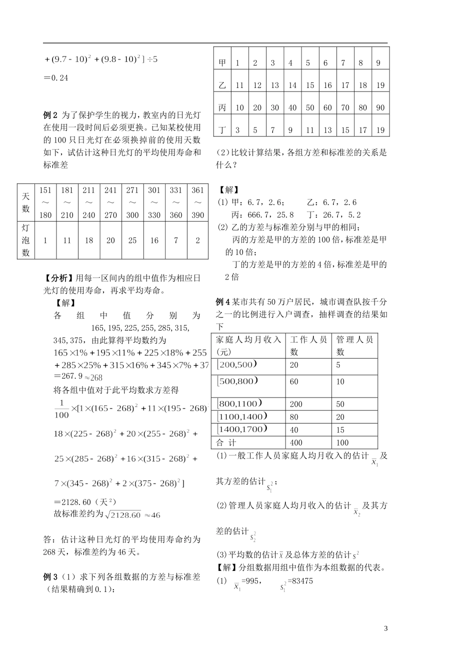 高中数学 2.3.2方差与标准差学案 苏教版必修3-苏教版高二必修3数学学案_第3页