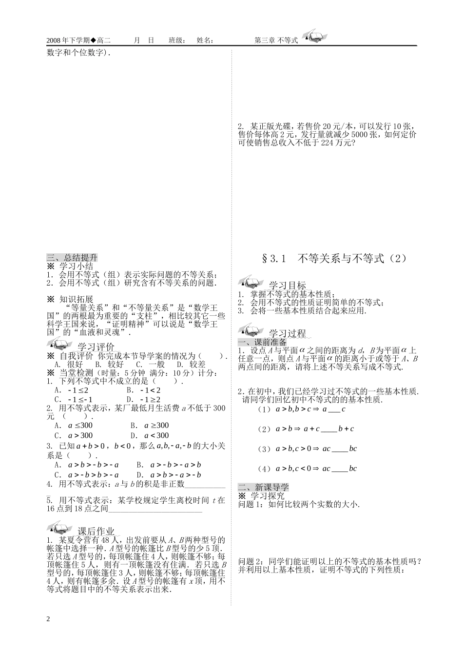 高中数学 3.1  不等关系与不等式导学案 新人教A版必修5_第2页
