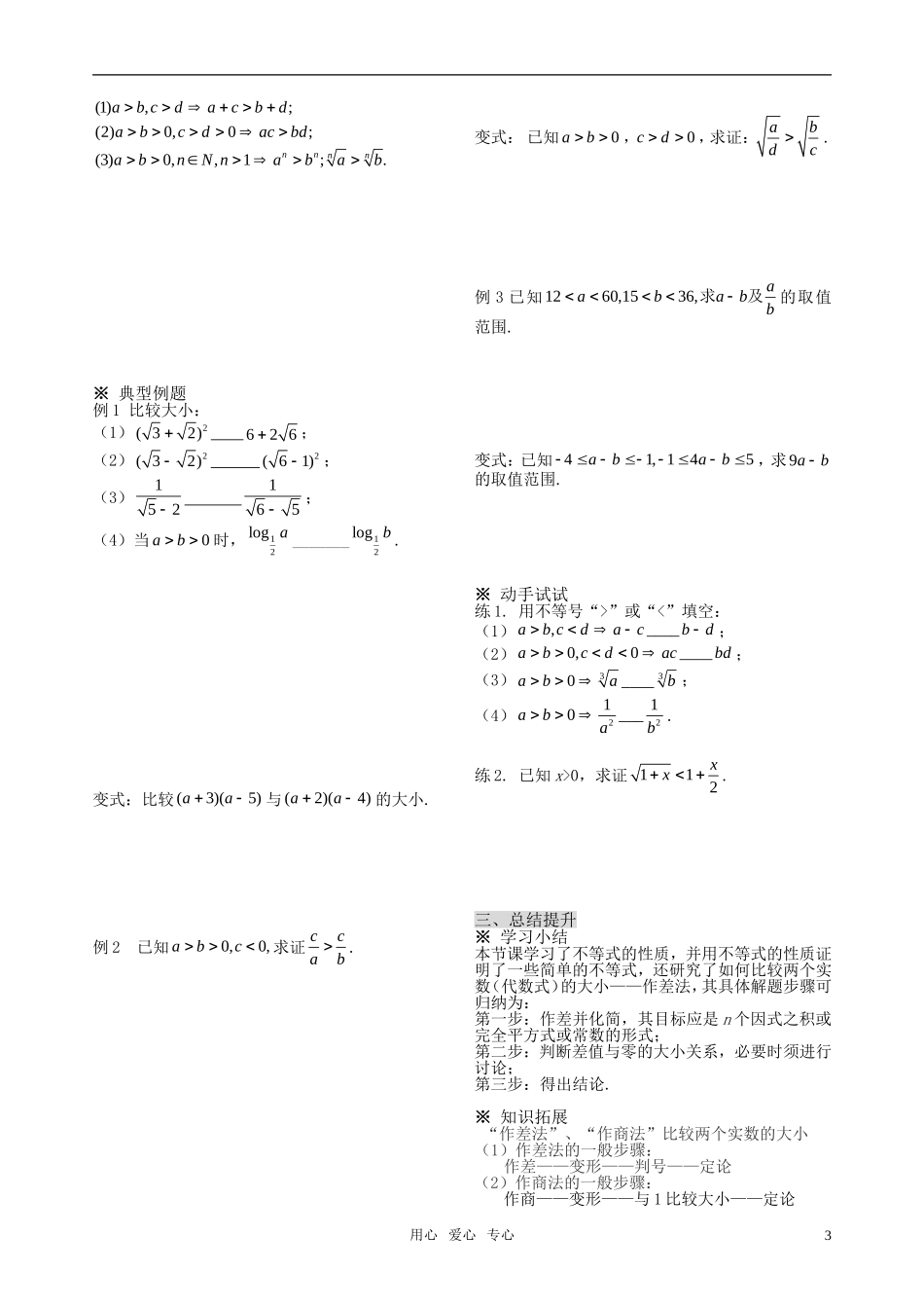 高中数学 3.1  不等关系与不等式导学案 新人教A版必修5_第3页