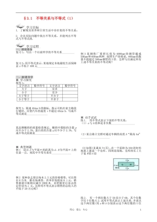 高中数学 3.1  不等关系与不等式导学案 新人教A版必修5