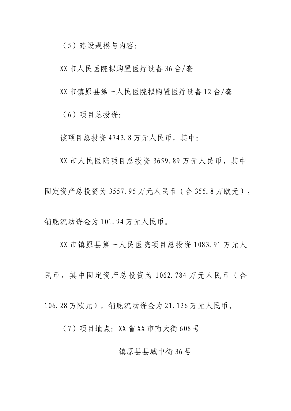 国政府贷款引进医疗设备项目可行性报告_第2页