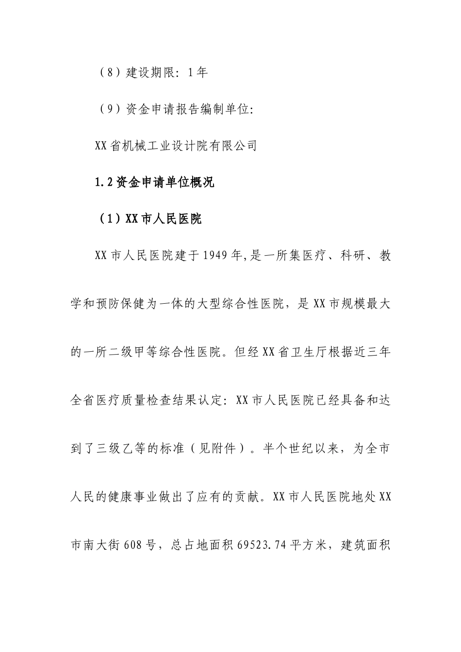 国政府贷款引进医疗设备项目可行性报告_第3页
