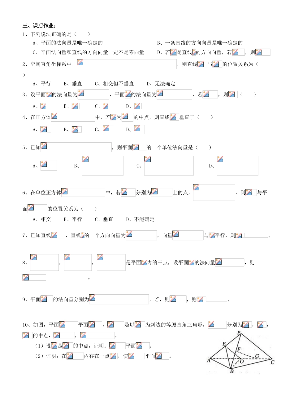 高中数学 3.2.1  立体几何中的向量方法（平行、垂直问题）学案 新人教A版选修2-1_第3页